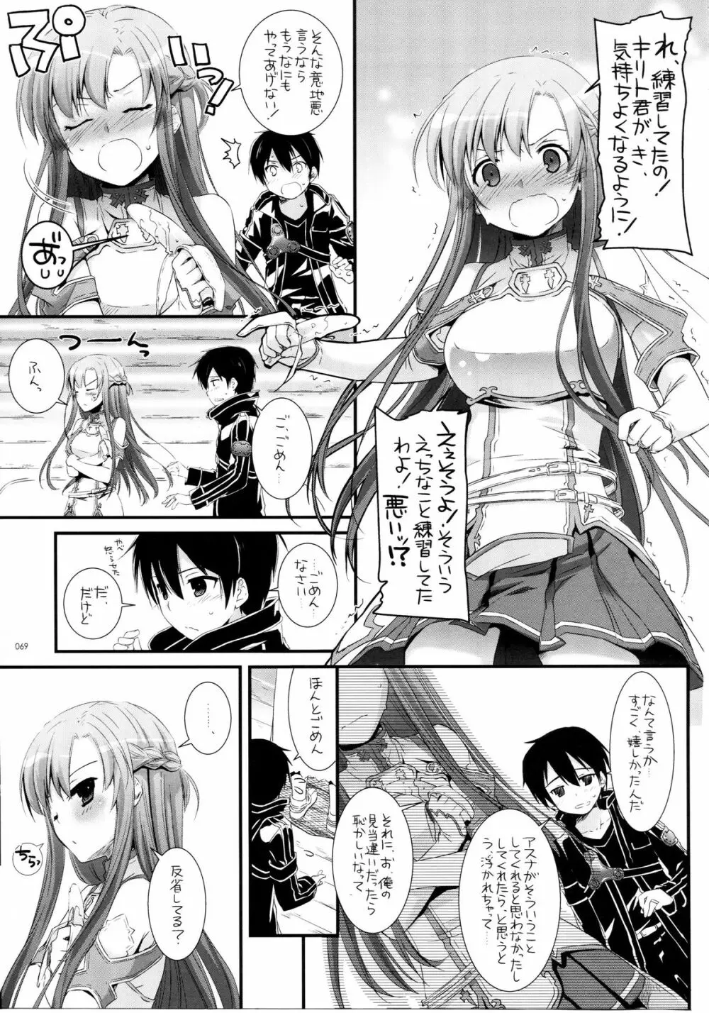 DL-AW&SAO 総集編 Page.68