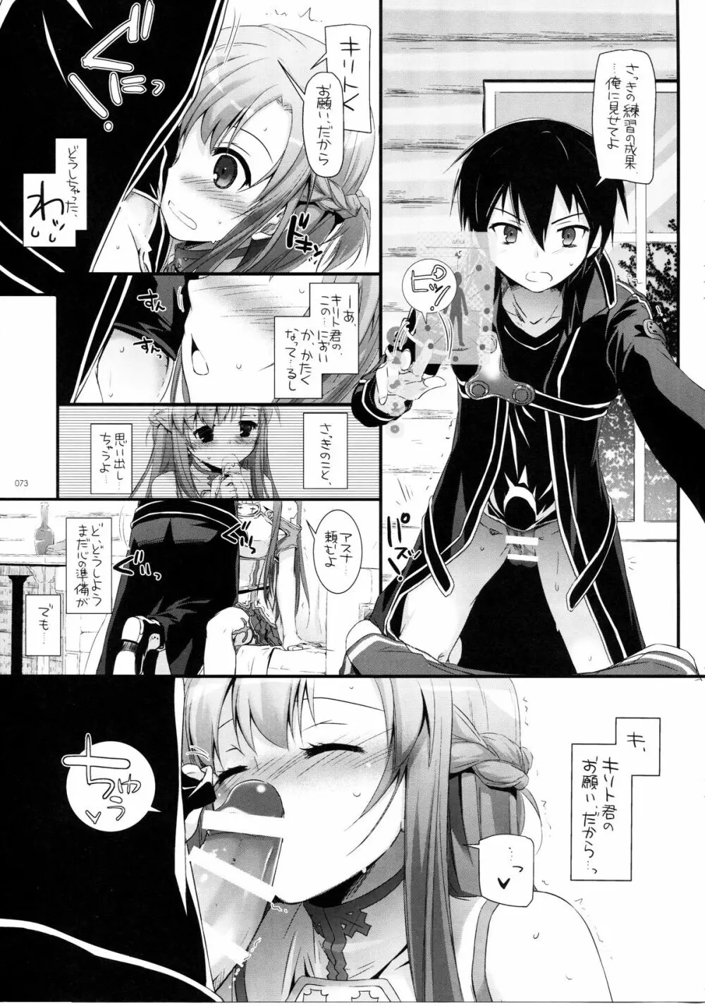 DL-AW&SAO 総集編 Page.72