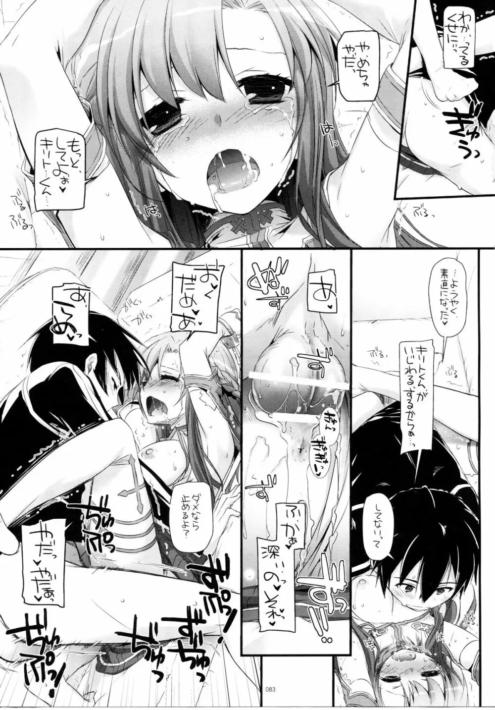 DL-AW&SAO 総集編 Page.82