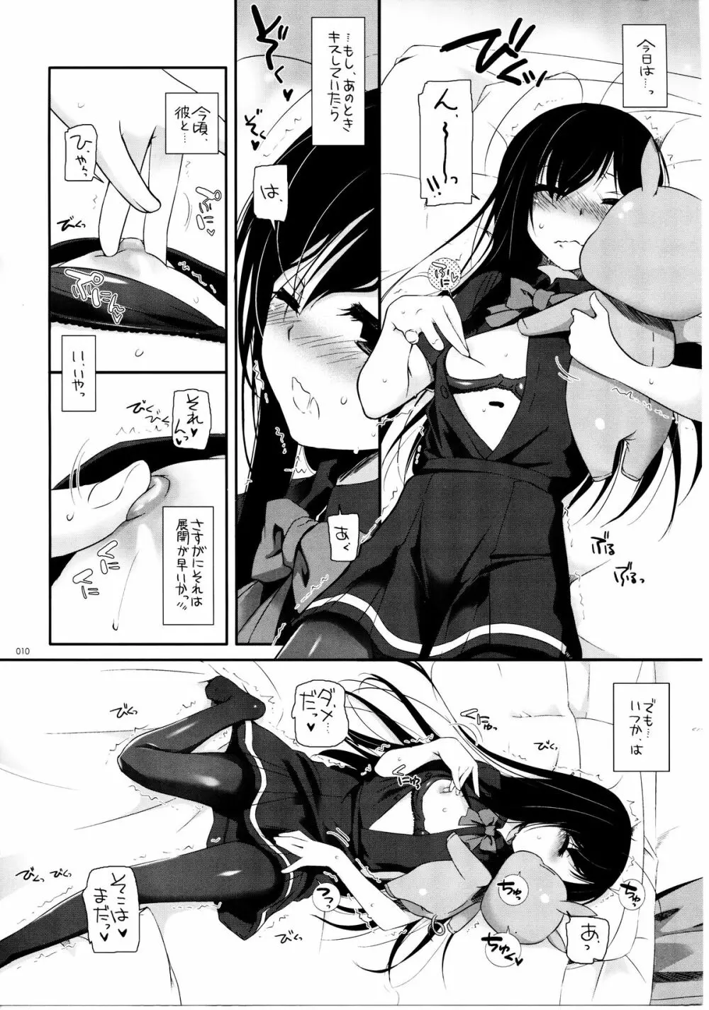 DL-AW&SAO 総集編 Page.9