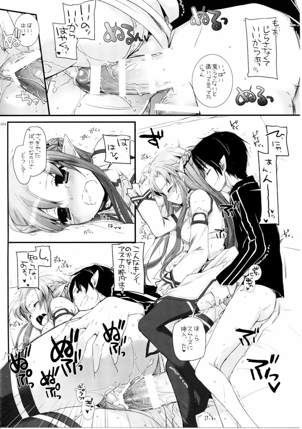 DL-AW&SAO 総集編 Page.93