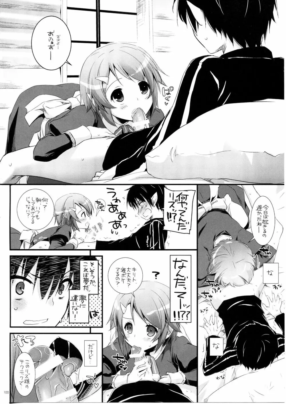 DL-AW&SAO 総集編 Page.99