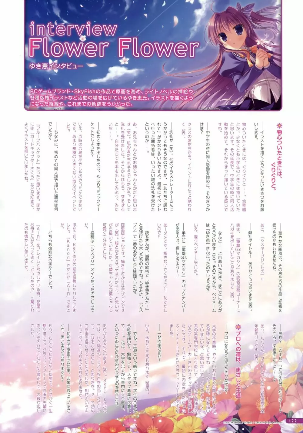 MOEOHセレクション Flower Flower ゆき恵画集 Page.110