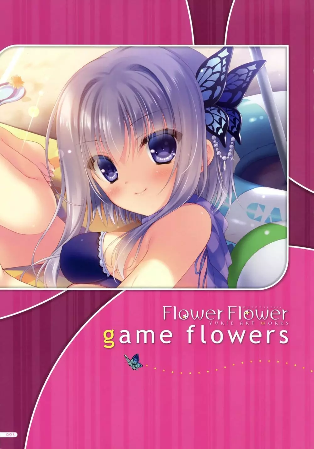 MOEOHセレクション Flower Flower ゆき恵画集 Page.2