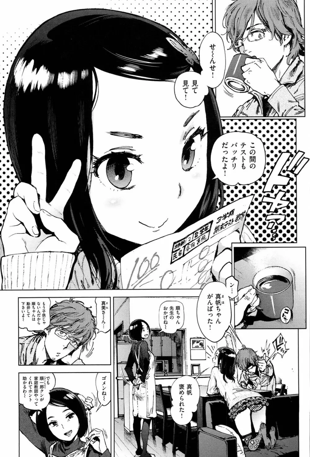 奉仕委員のおしごと Page.102