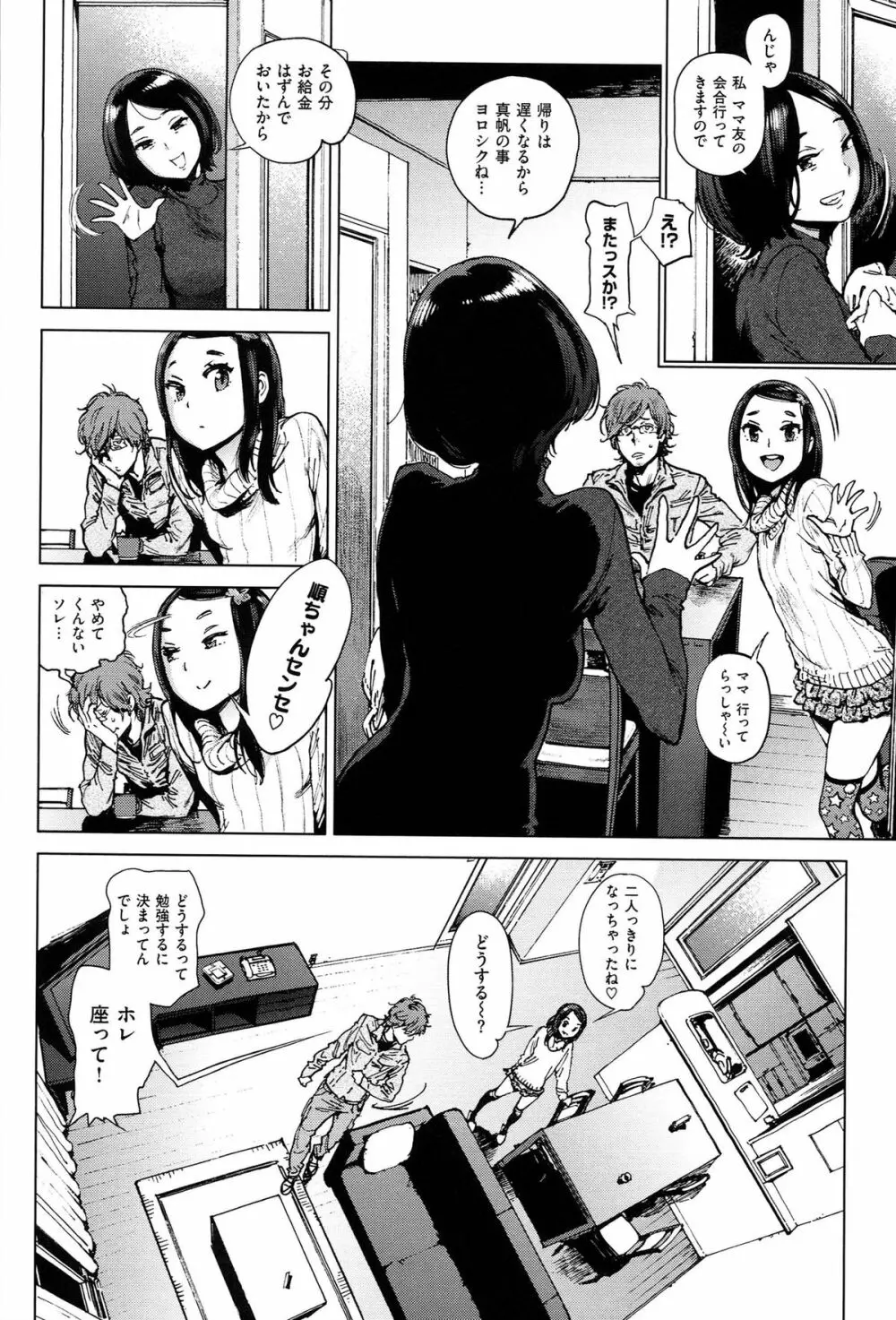 奉仕委員のおしごと Page.103