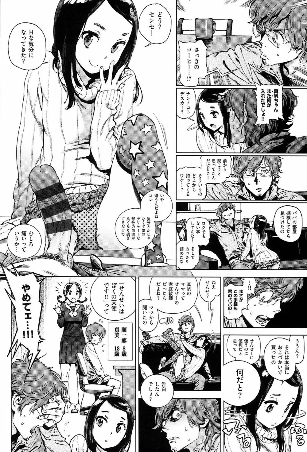 奉仕委員のおしごと Page.107