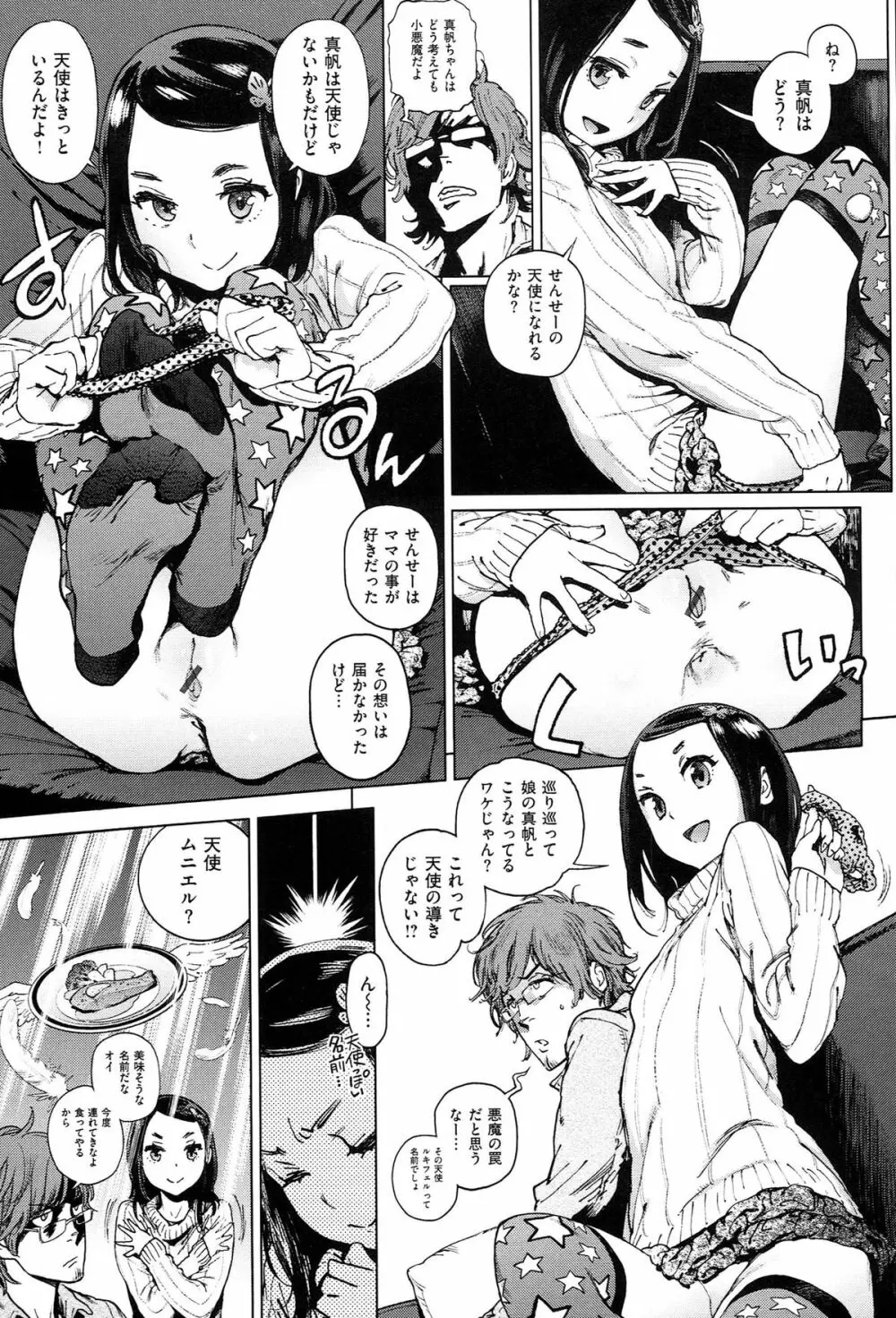 奉仕委員のおしごと Page.108