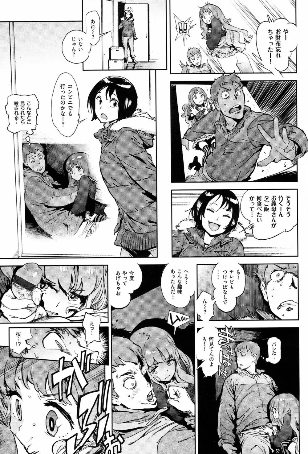 奉仕委員のおしごと Page.134