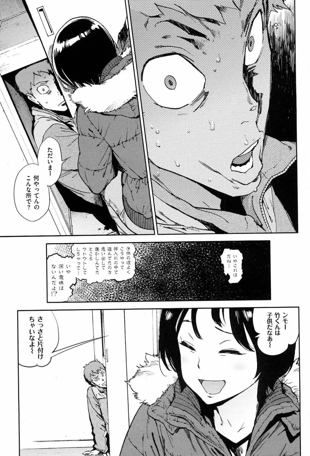 奉仕委員のおしごと Page.146