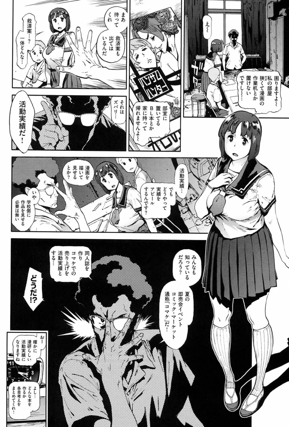 奉仕委員のおしごと Page.149