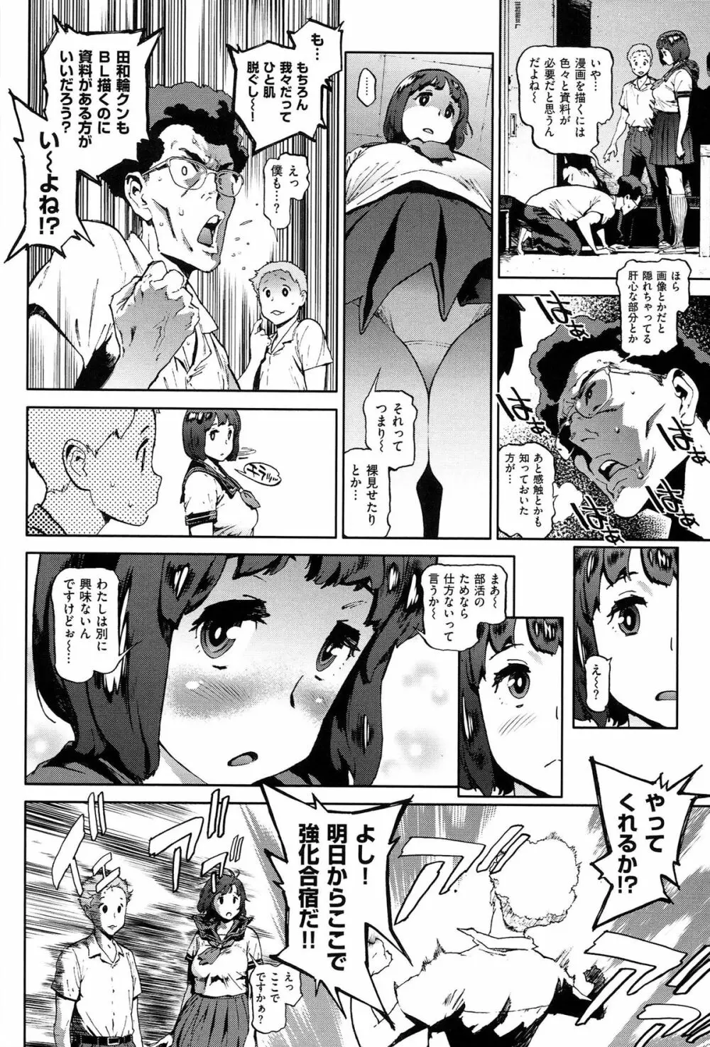 奉仕委員のおしごと Page.151