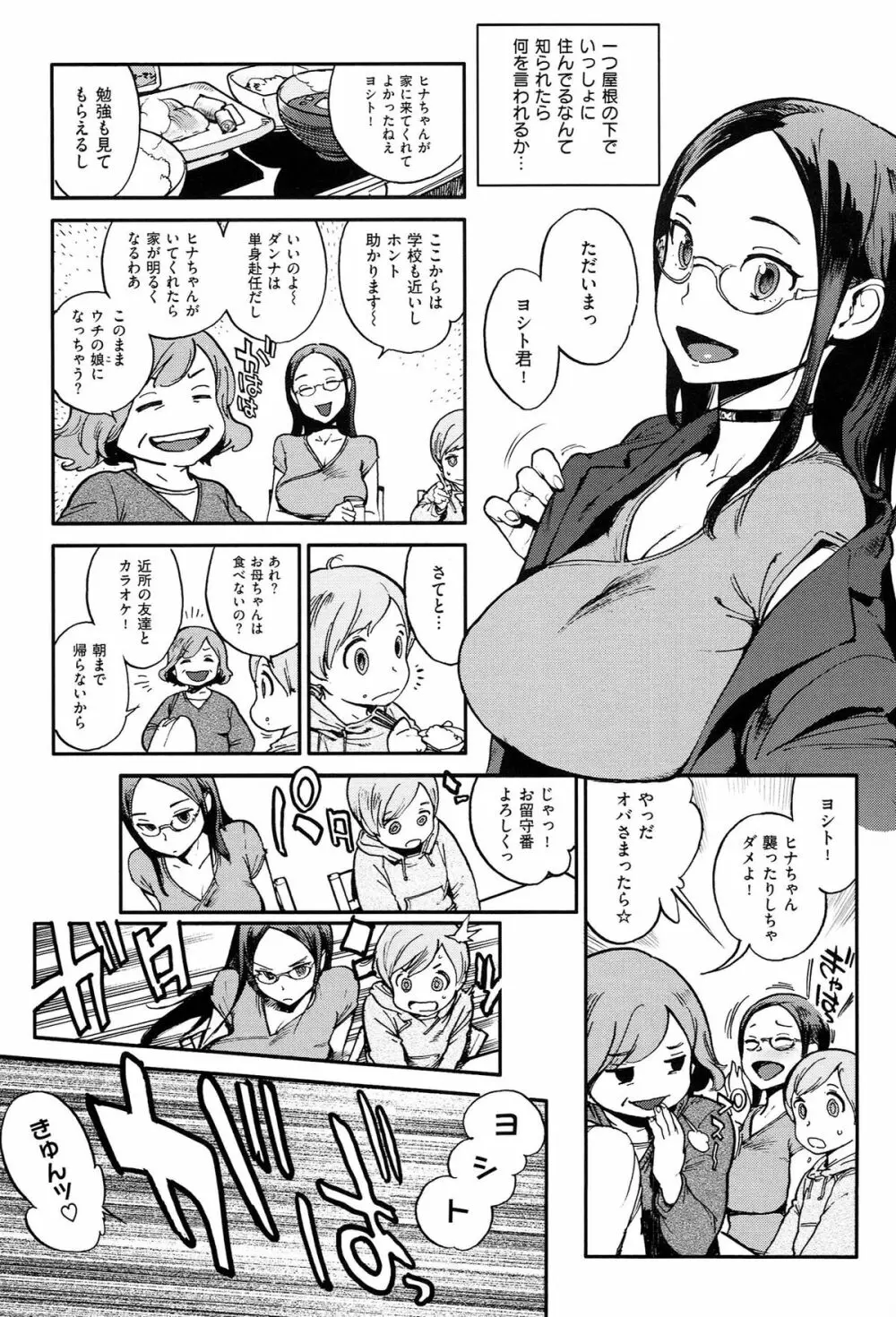 奉仕委員のおしごと Page.204