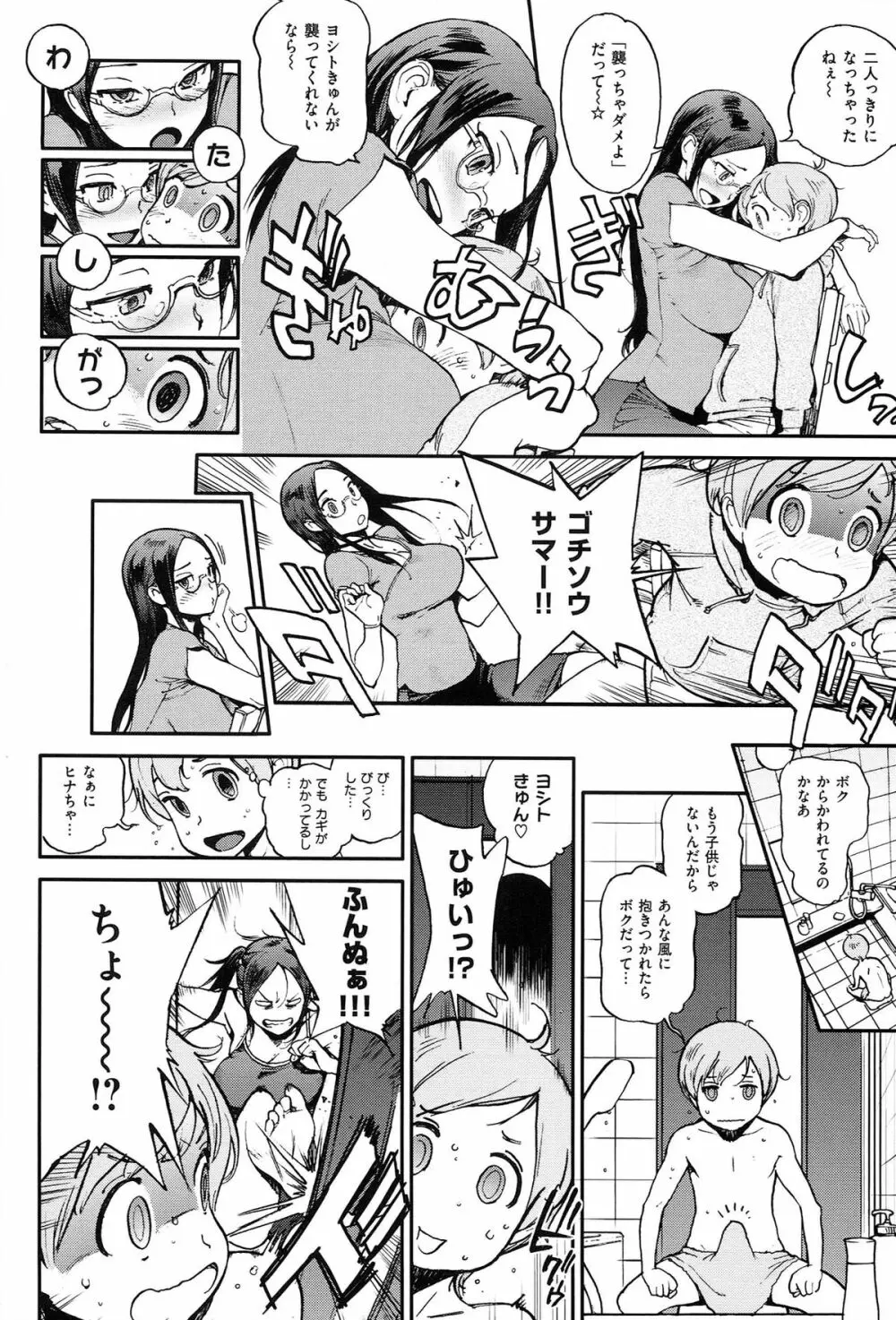 奉仕委員のおしごと Page.205