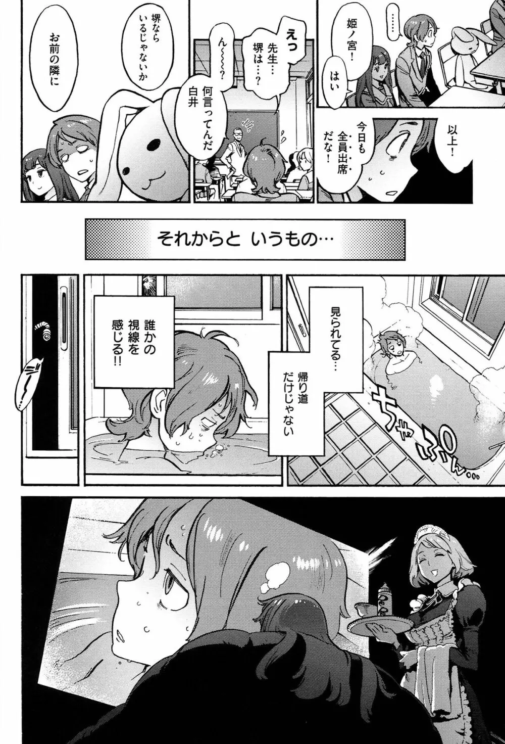 奉仕委員のおしごと Page.221