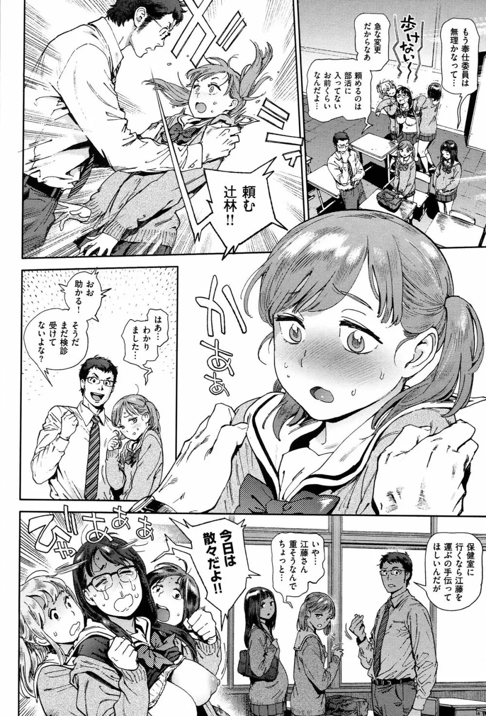 奉仕委員のおしごと Page.45