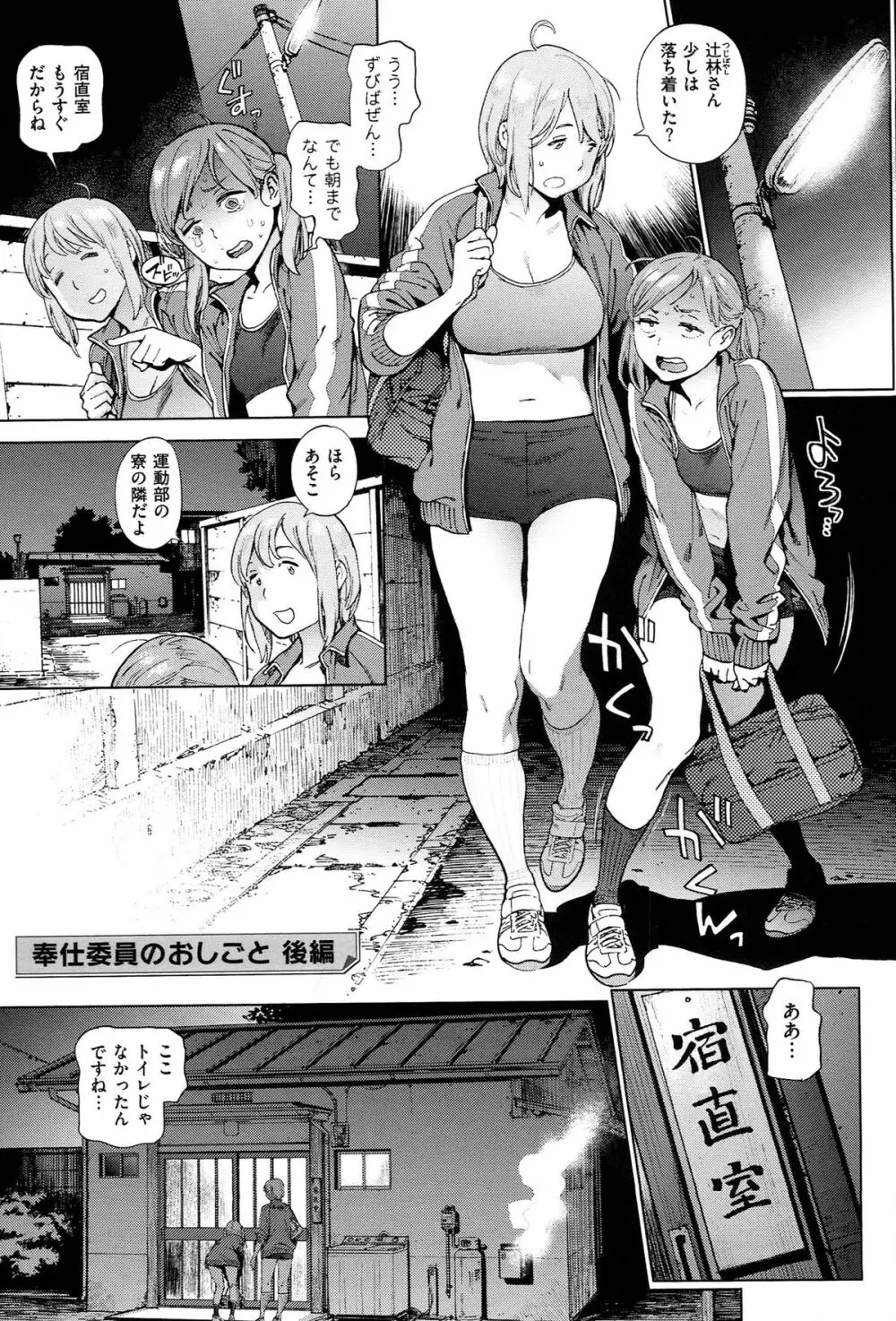 奉仕委員のおしごと Page.66