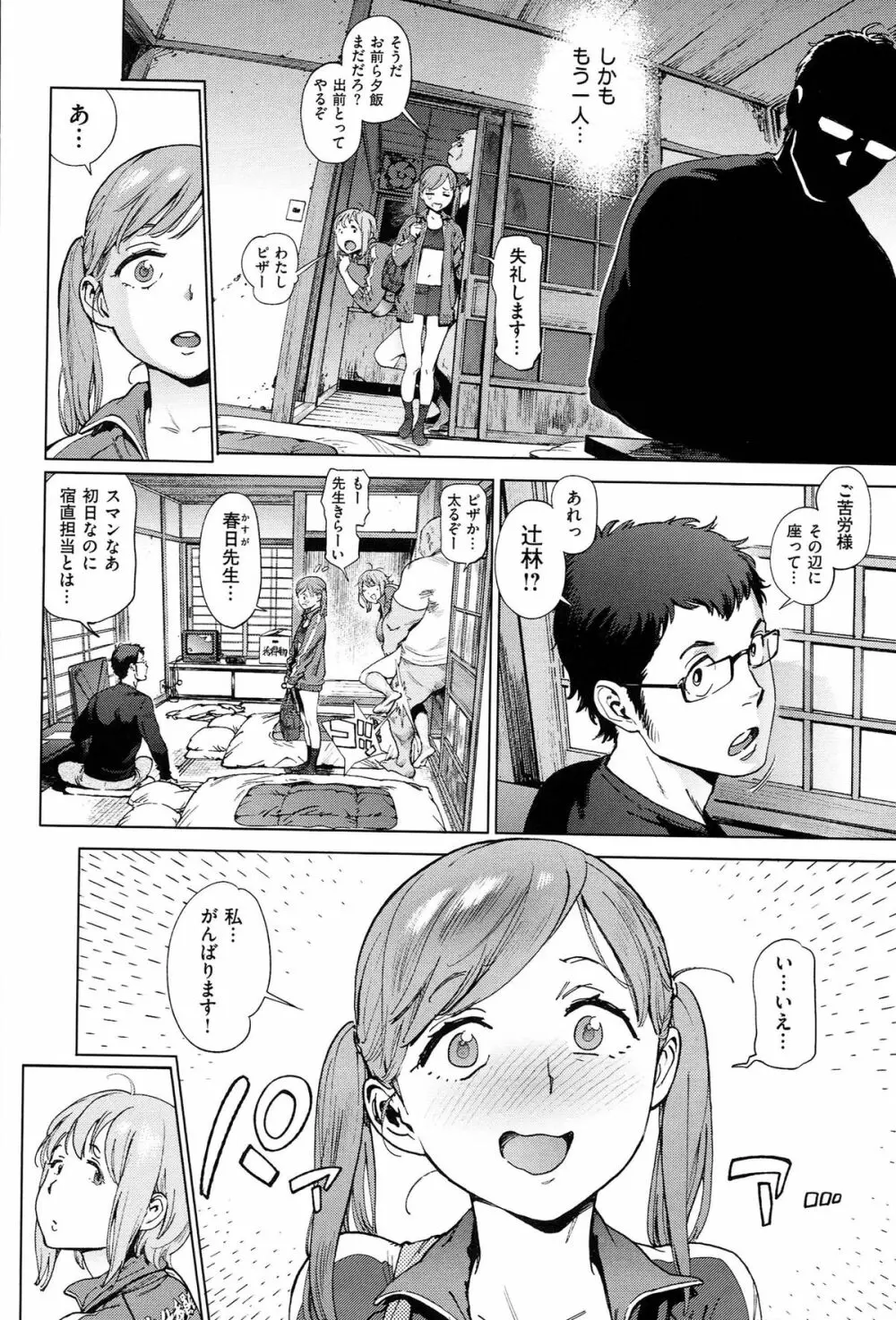 奉仕委員のおしごと Page.69