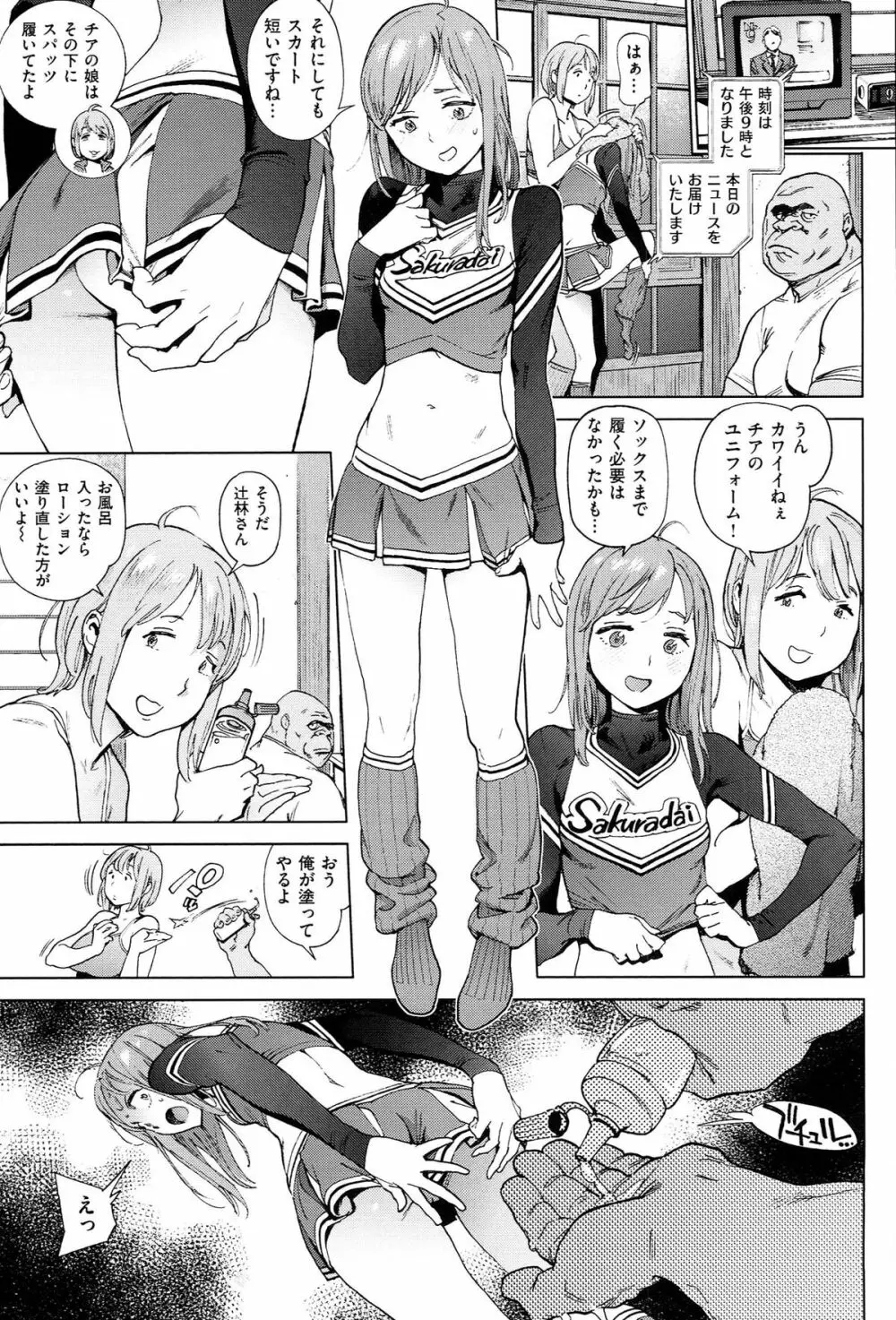 奉仕委員のおしごと Page.74