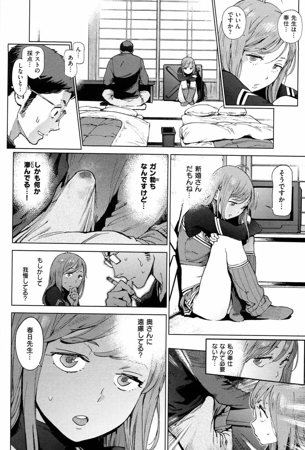 奉仕委員のおしごと Page.83