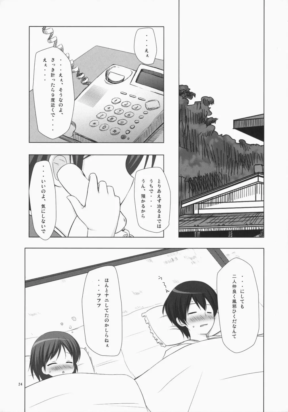 ノラネコノタマ総集編 3 花湯町の色模様 Page.23