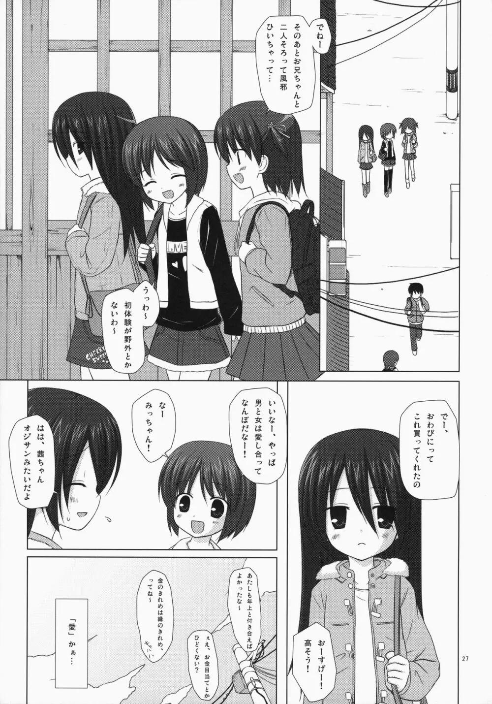 ノラネコノタマ総集編 3 花湯町の色模様 Page.26