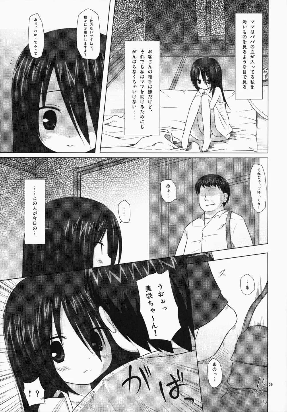 ノラネコノタマ総集編 3 花湯町の色模様 Page.28