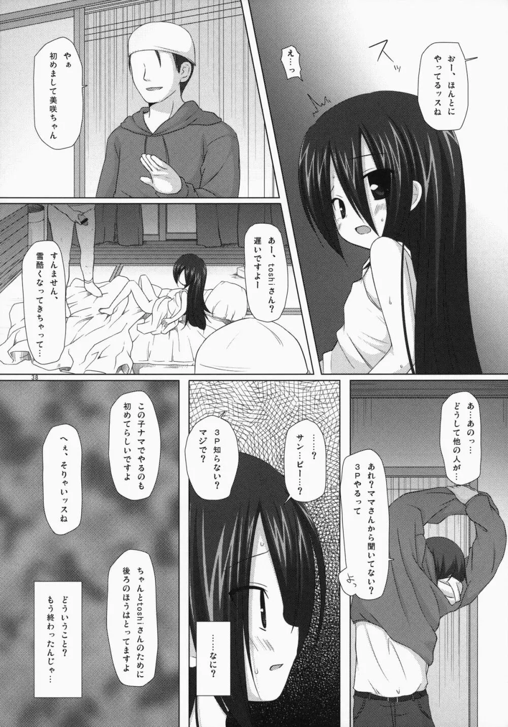 ノラネコノタマ総集編 3 花湯町の色模様 Page.37