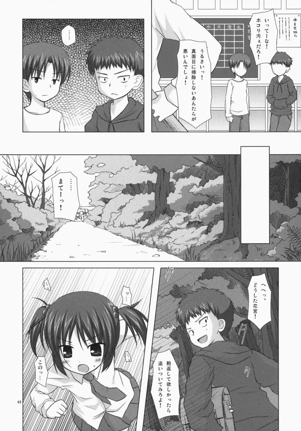 ノラネコノタマ総集編 3 花湯町の色模様 Page.47