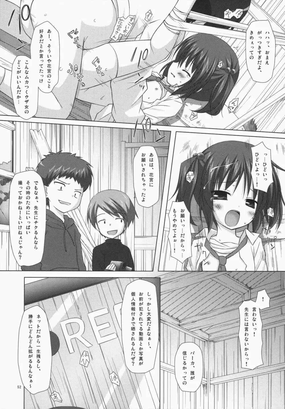 ノラネコノタマ総集編 3 花湯町の色模様 Page.51