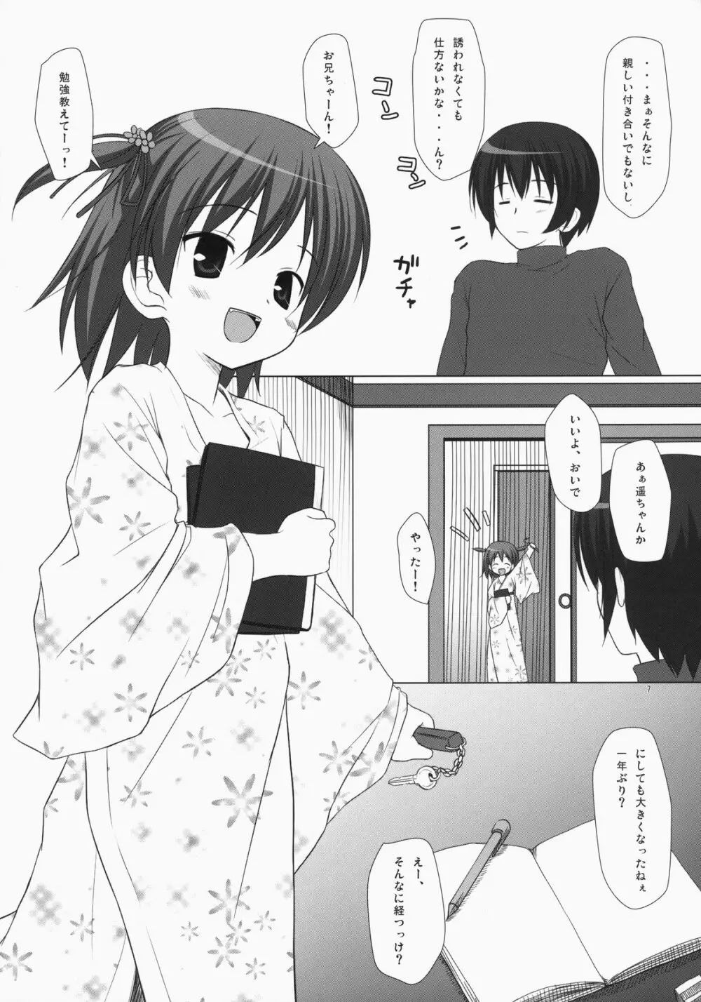 ノラネコノタマ総集編 3 花湯町の色模様 Page.6