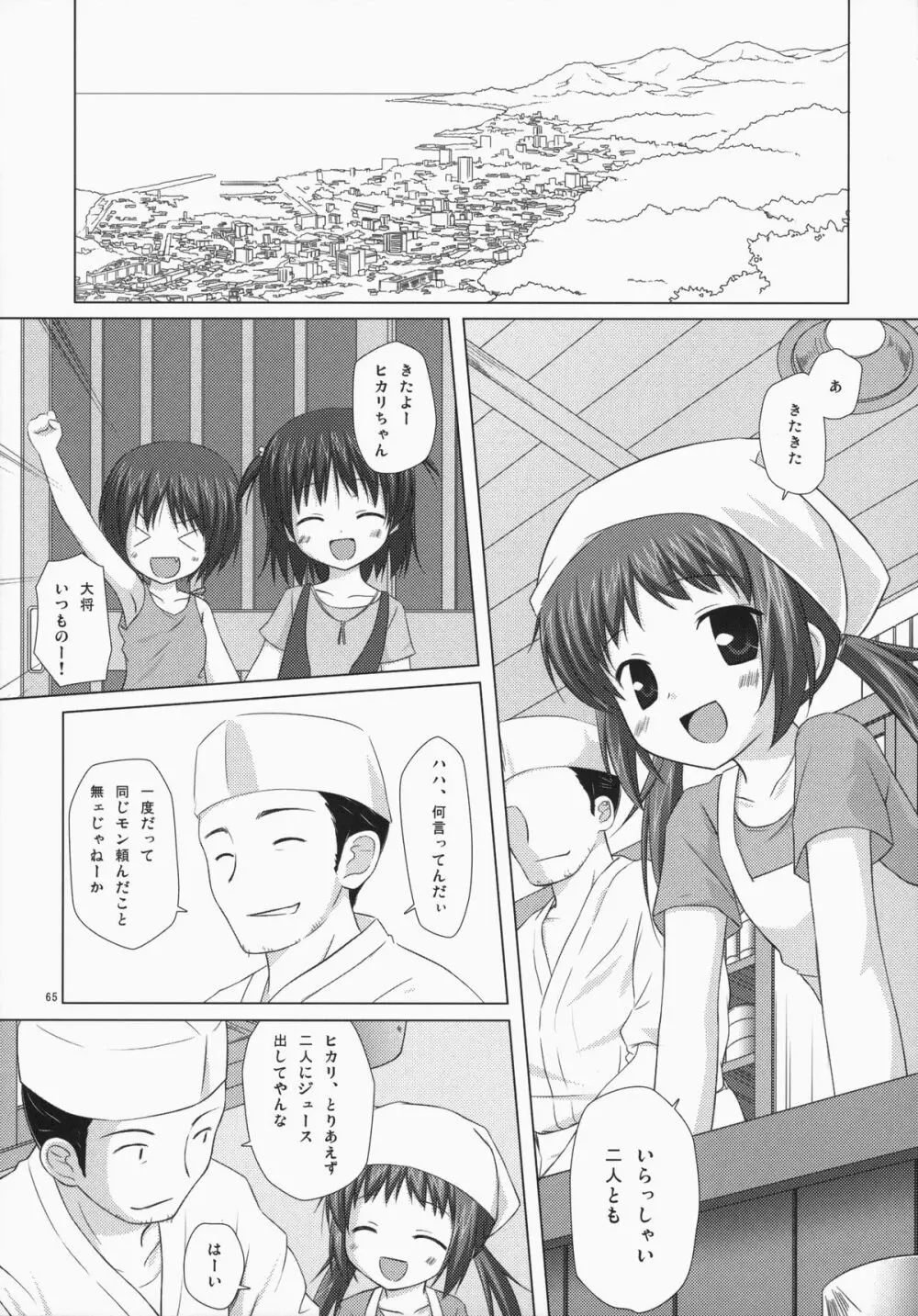 ノラネコノタマ総集編 3 花湯町の色模様 Page.64