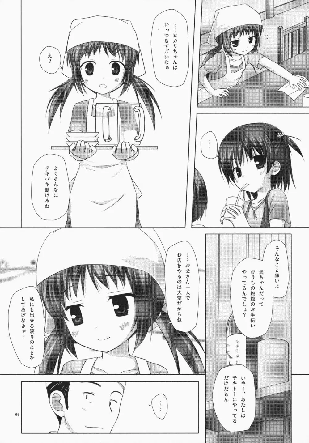 ノラネコノタマ総集編 3 花湯町の色模様 Page.65