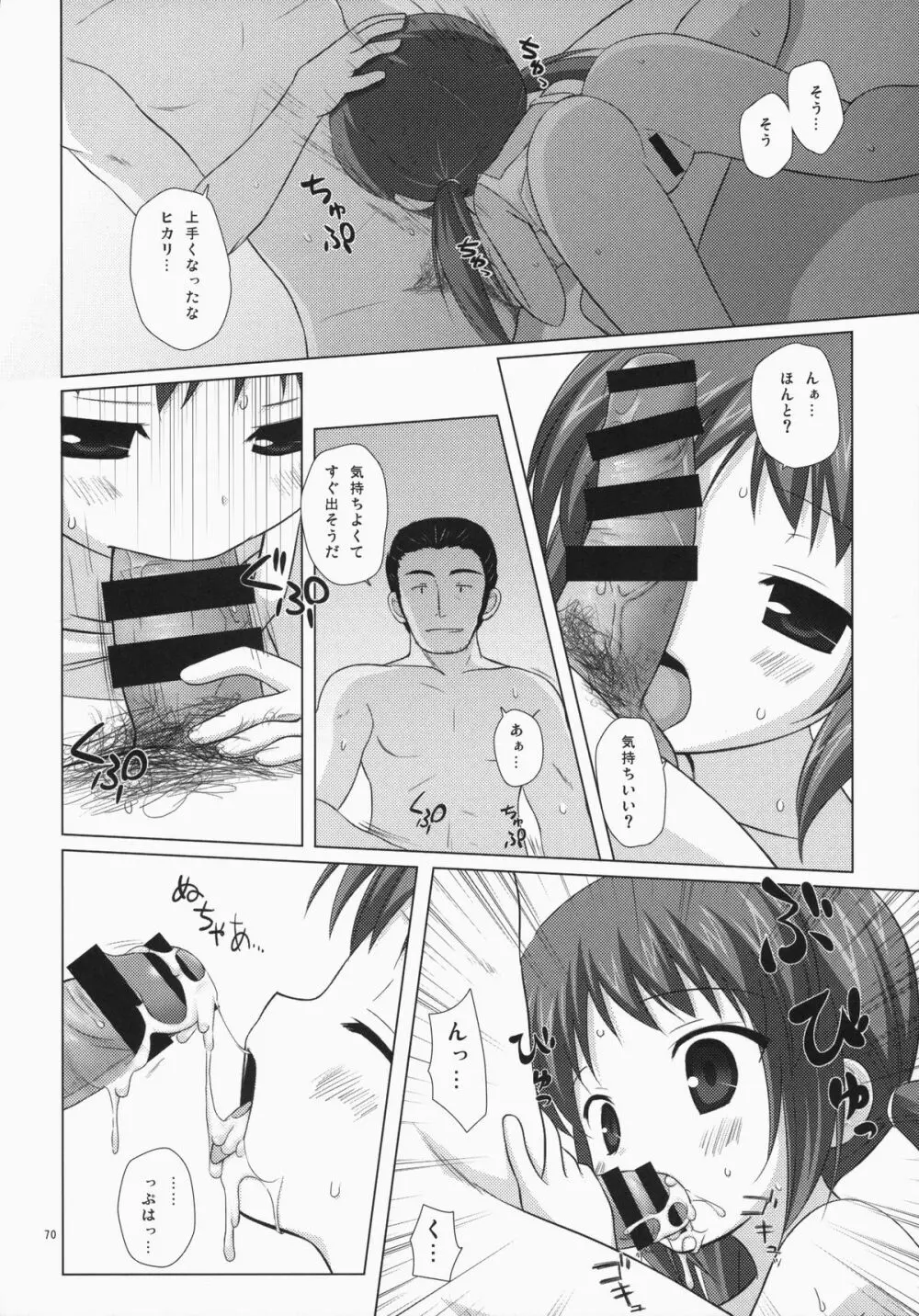 ノラネコノタマ総集編 3 花湯町の色模様 Page.69