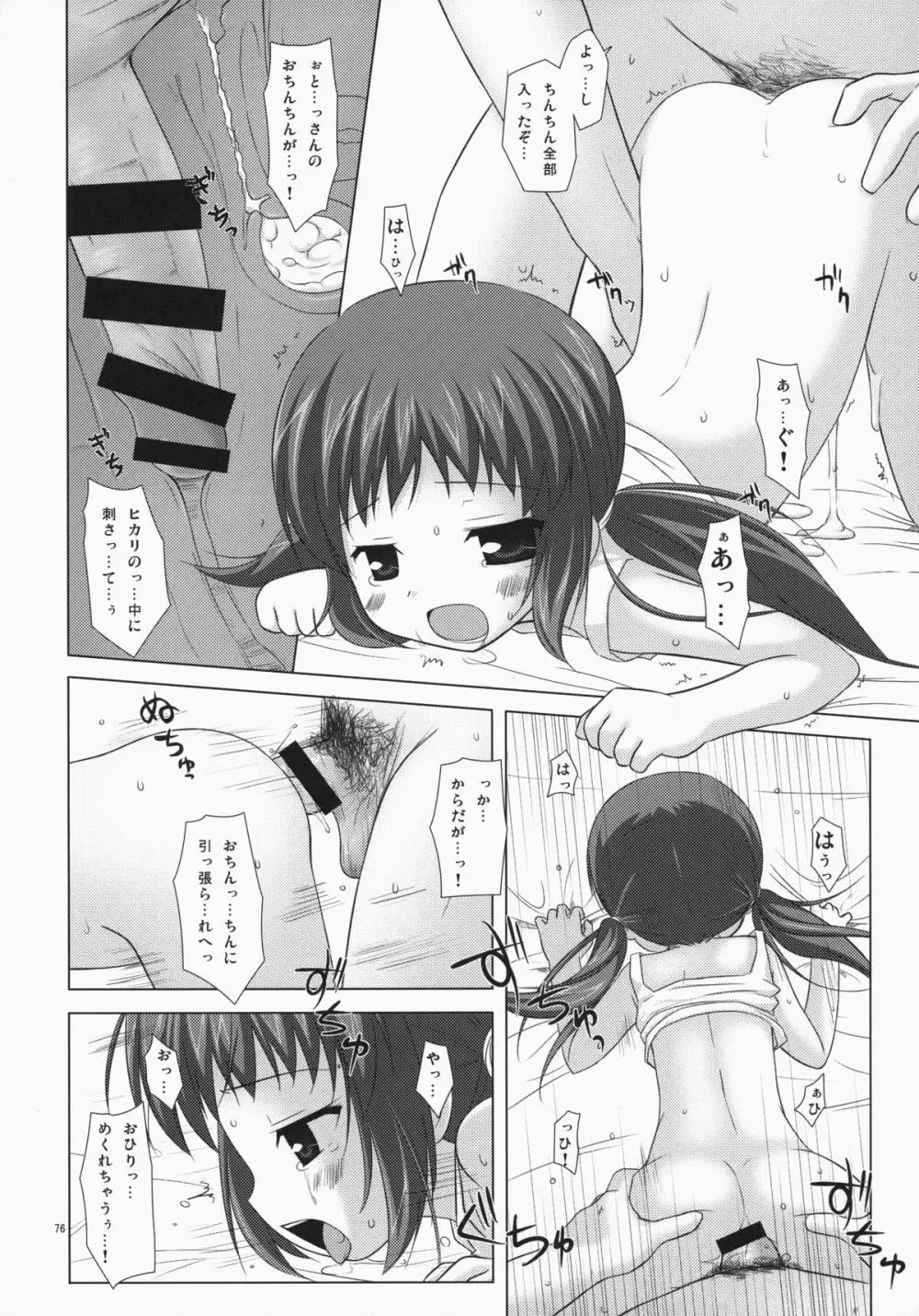 ノラネコノタマ総集編 3 花湯町の色模様 Page.75