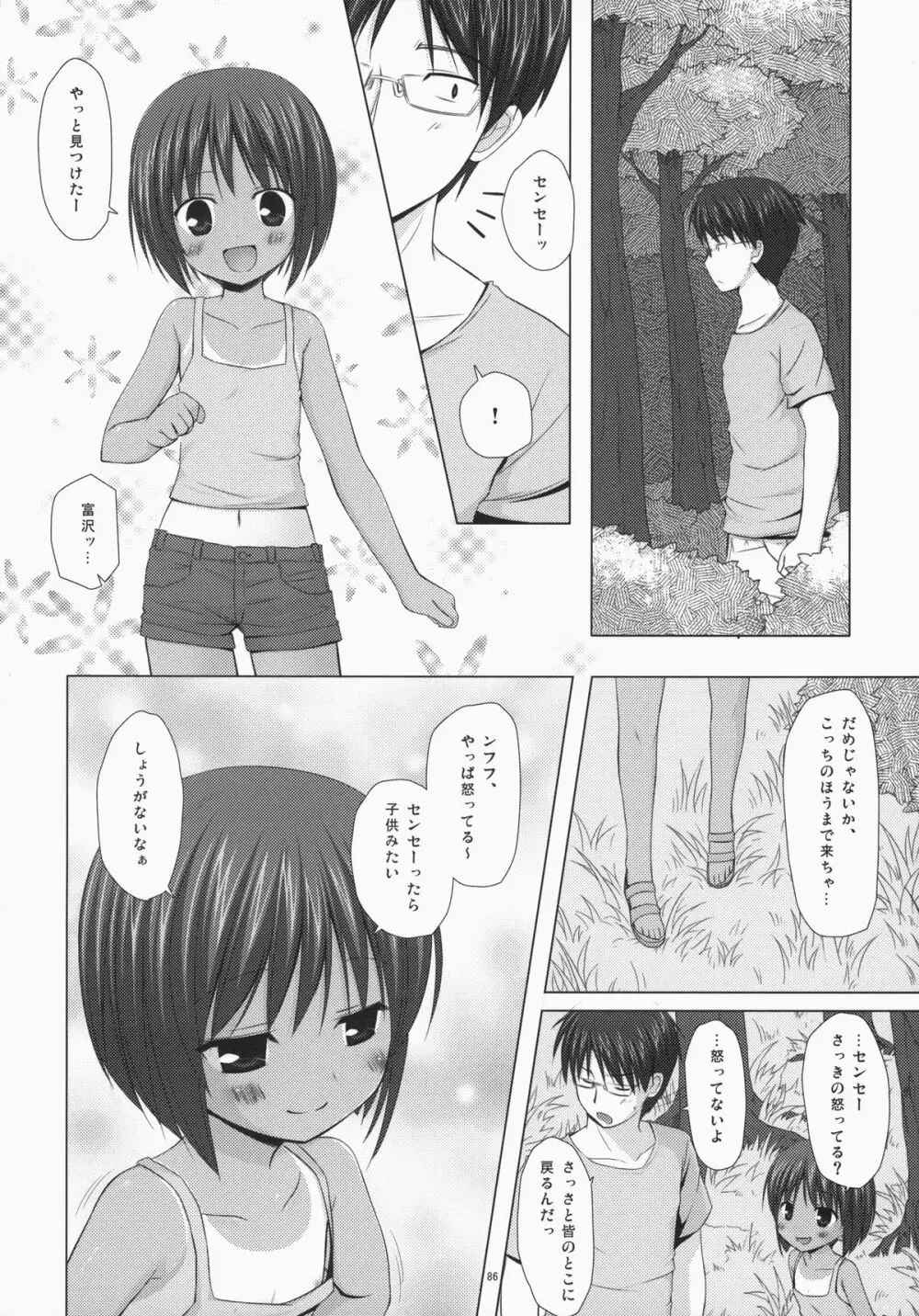 ノラネコノタマ総集編 3 花湯町の色模様 Page.85