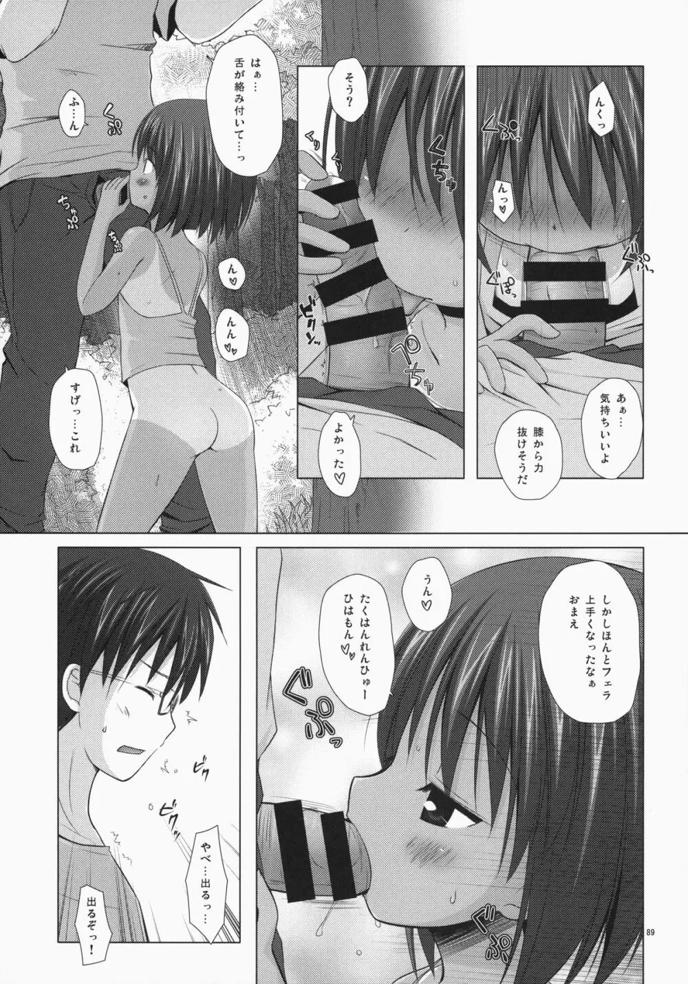 ノラネコノタマ総集編 3 花湯町の色模様 Page.88