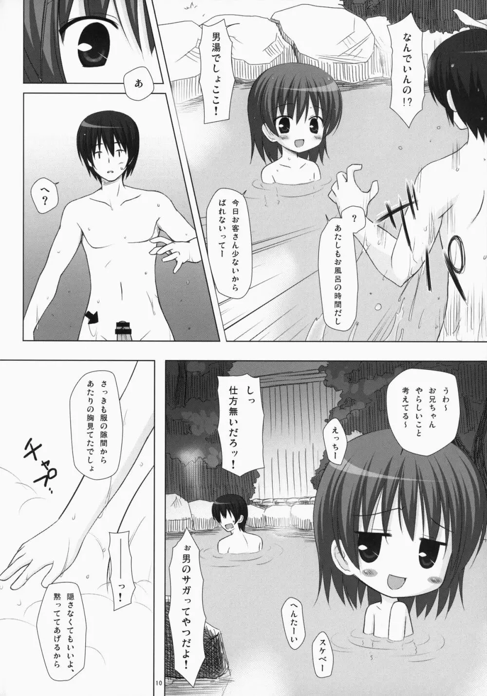 ノラネコノタマ総集編 3 花湯町の色模様 Page.9