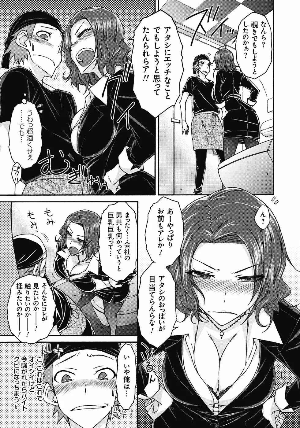 悪戯♀てまんちょ Page.106