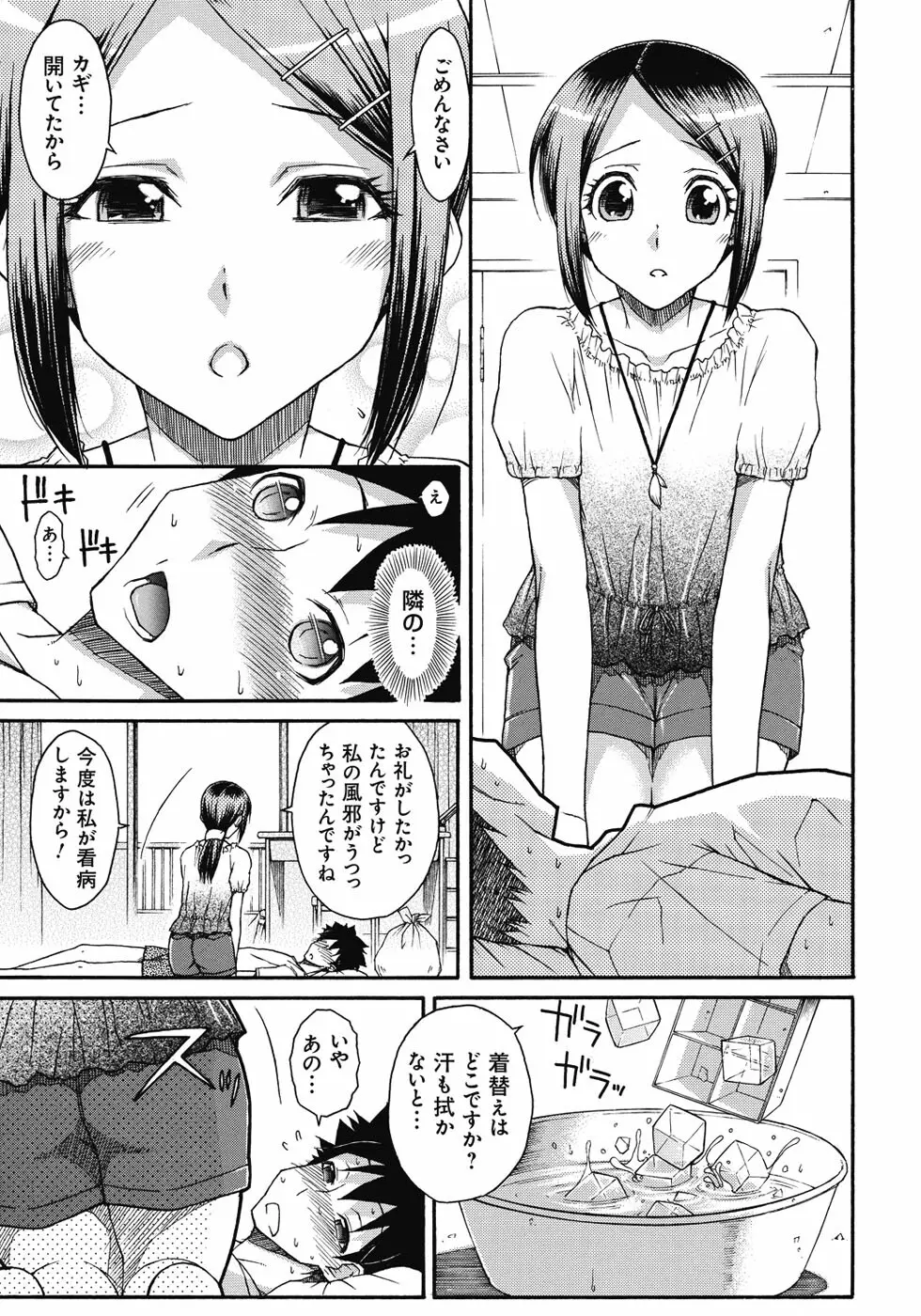 悪戯♀てまんちょ Page.128