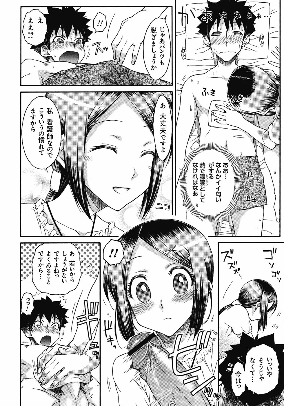 悪戯♀てまんちょ Page.129