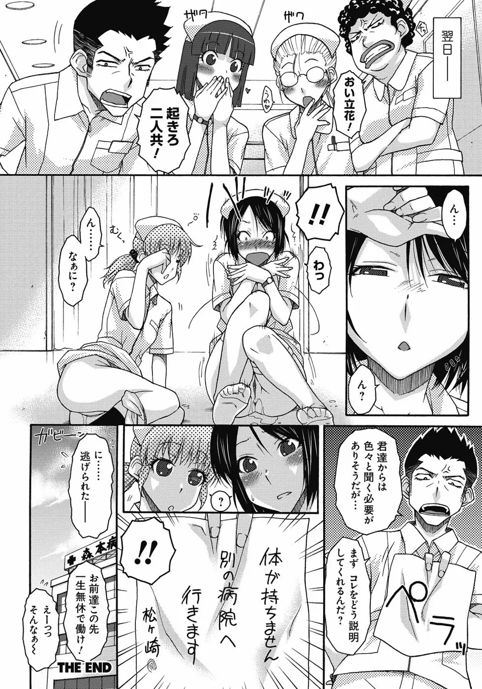 悪戯♀てまんちょ Page.167