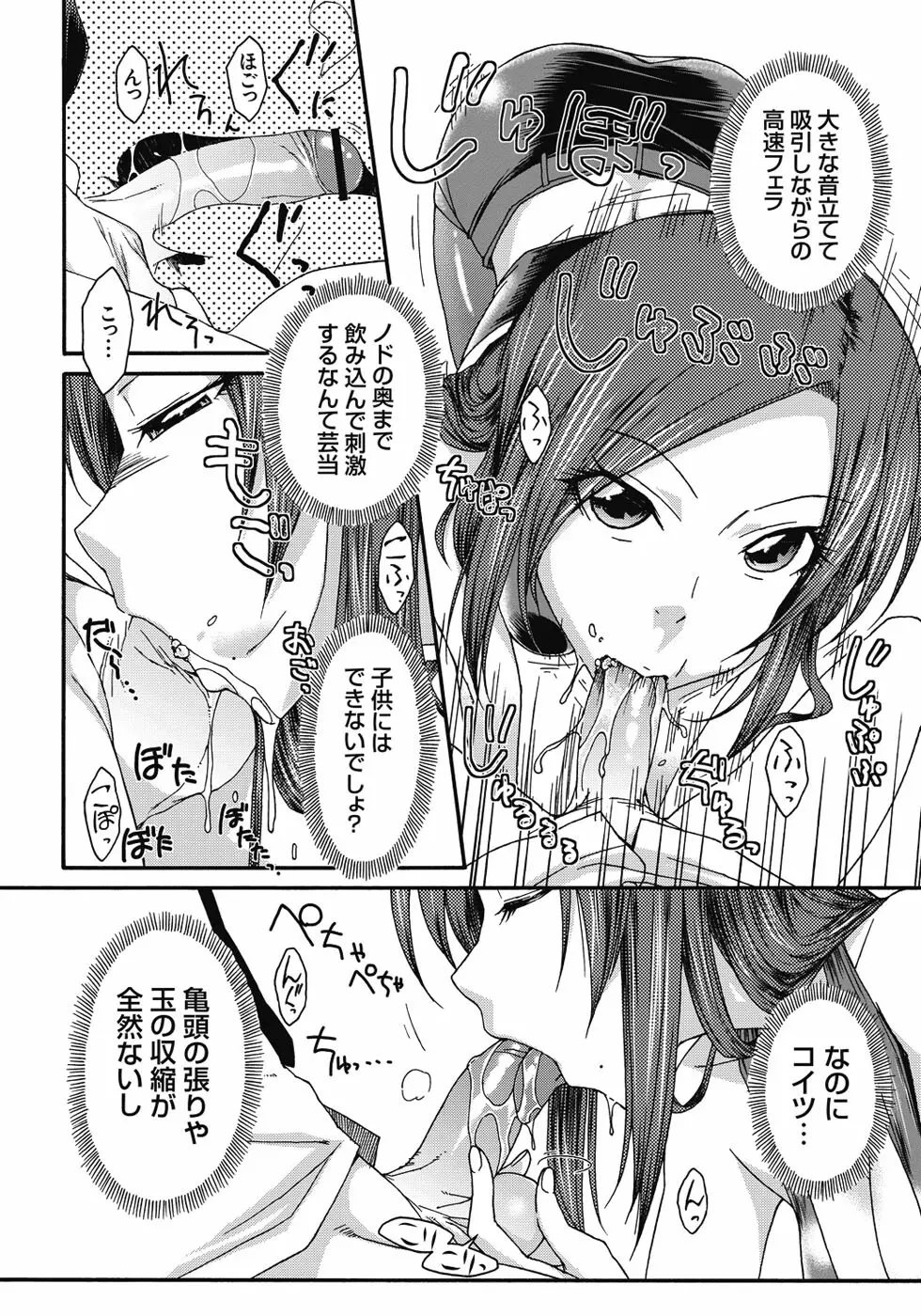 悪戯♀てまんちょ Page.175