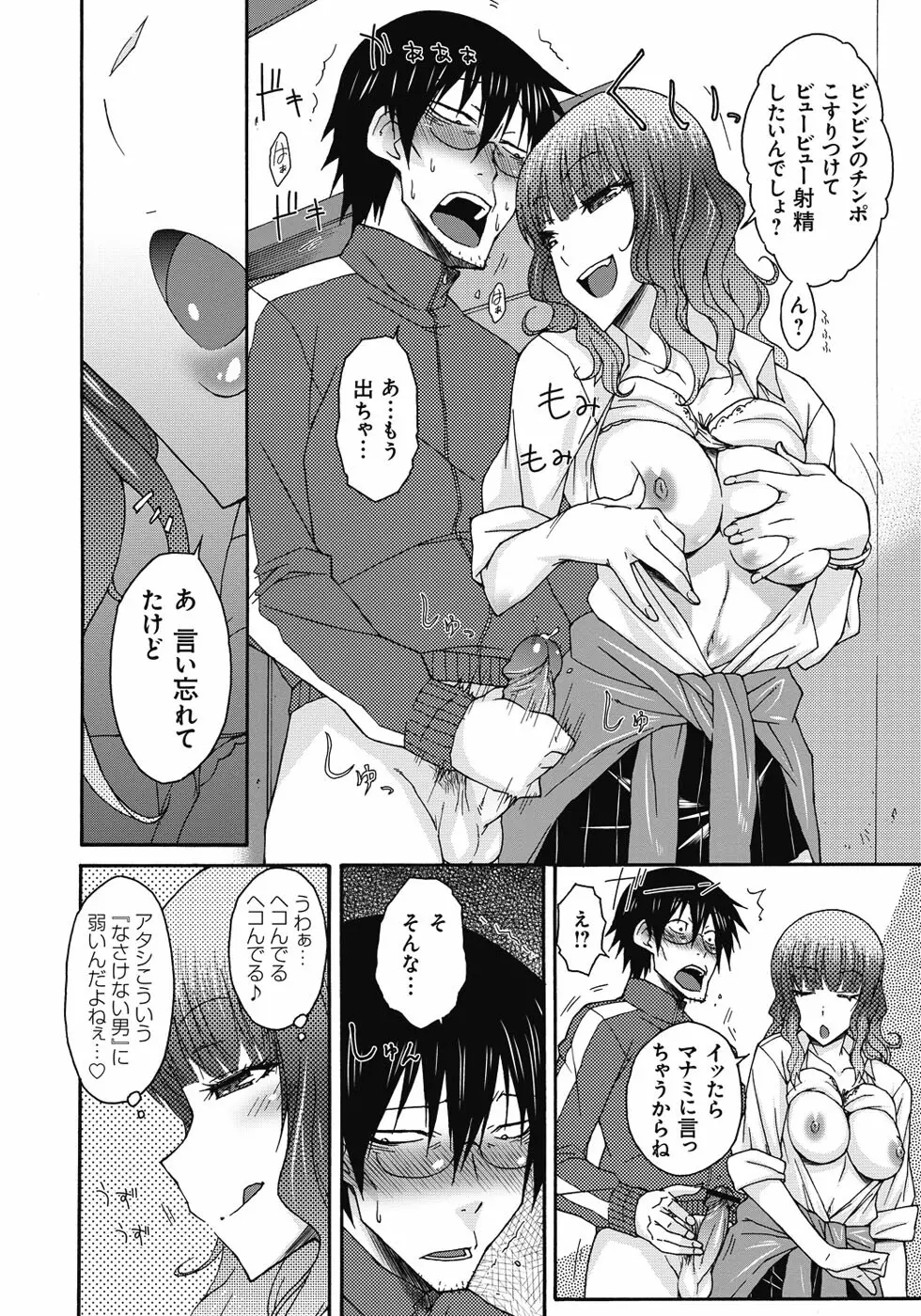 悪戯♀てまんちょ Page.29