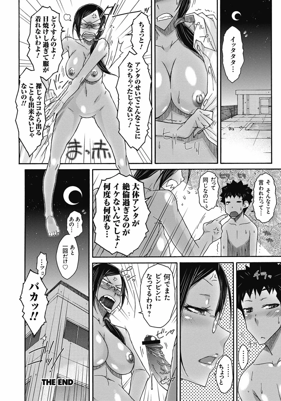 悪戯♀てまんちょ Page.63