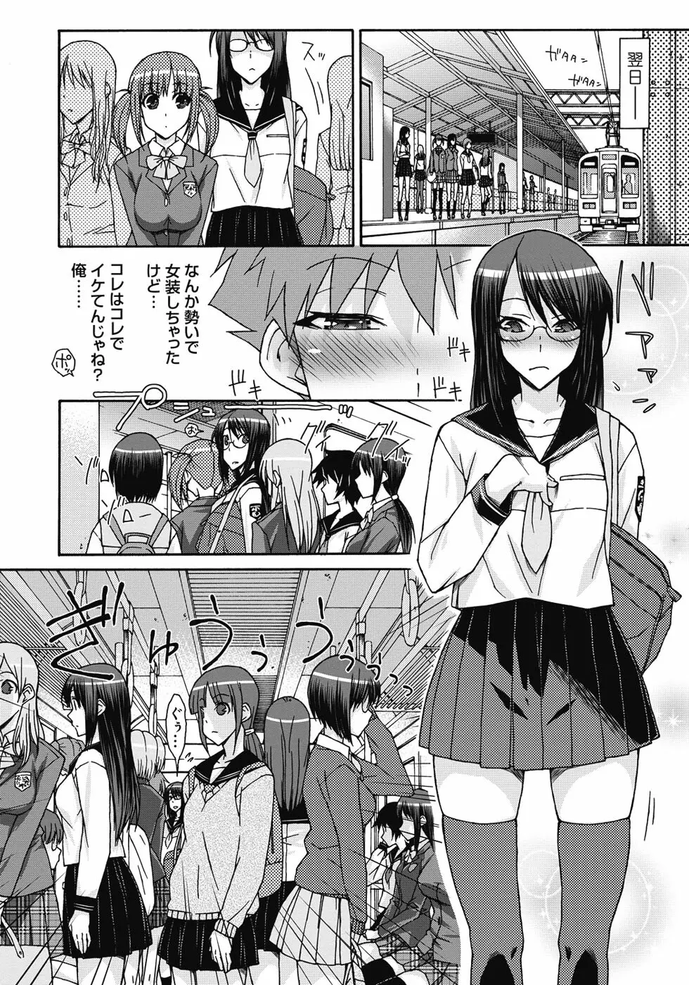 悪戯♀てまんちょ Page.7