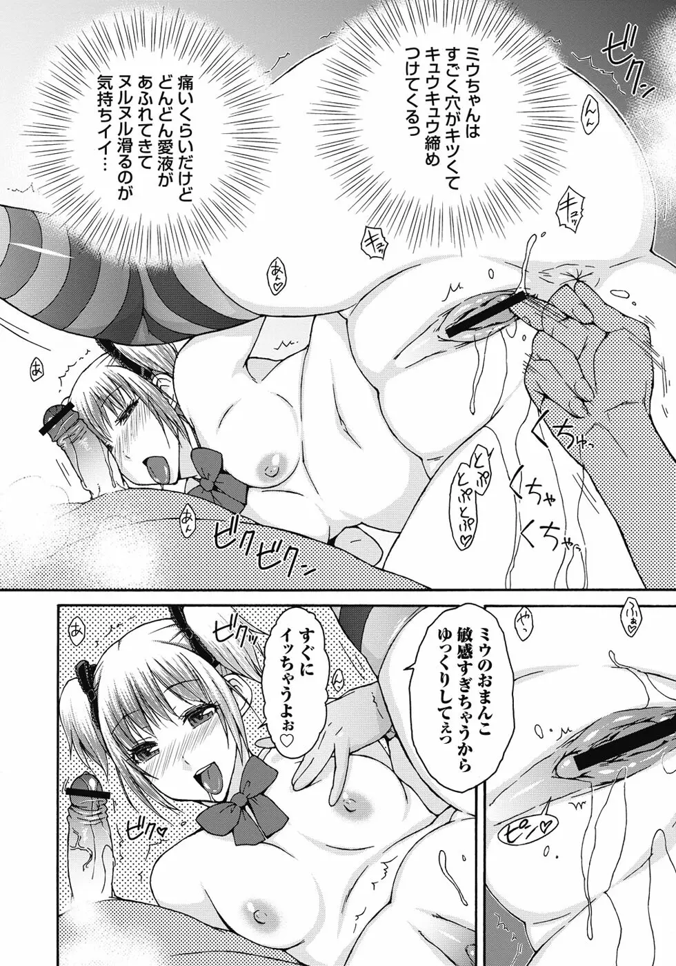 悪戯♀てまんちょ Page.91