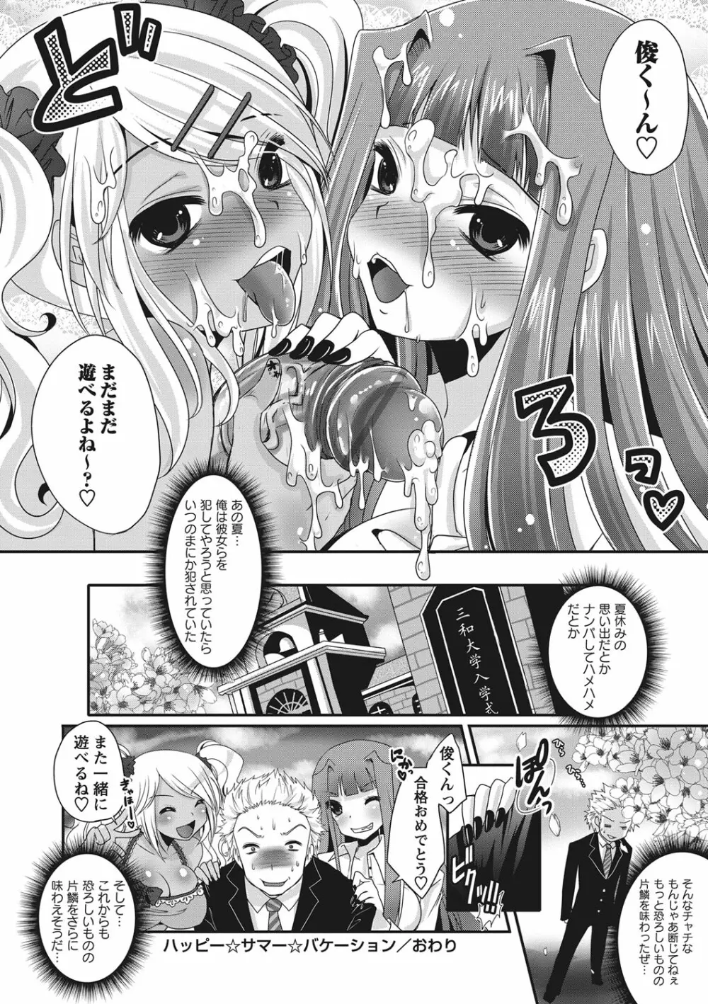 ぷるきゅん乙女❤ Page.101