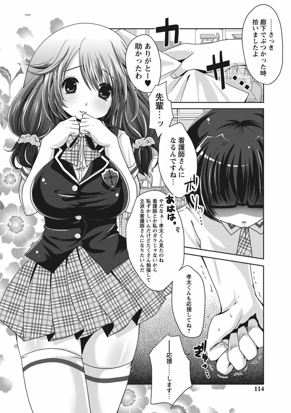 ぷるきゅん乙女❤ Page.111