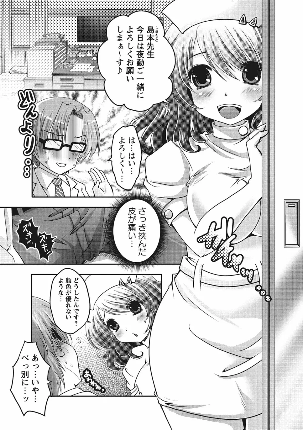 ぷるきゅん乙女❤ Page.124